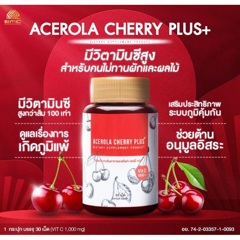 ผลิตภัณท์เสริมอาหารอะเซโรล่า เชอร์รี่ พลัส วิตามินซี 1000 มก. ACEROLA CHERRY PLUS Vit C 1000 mg.
