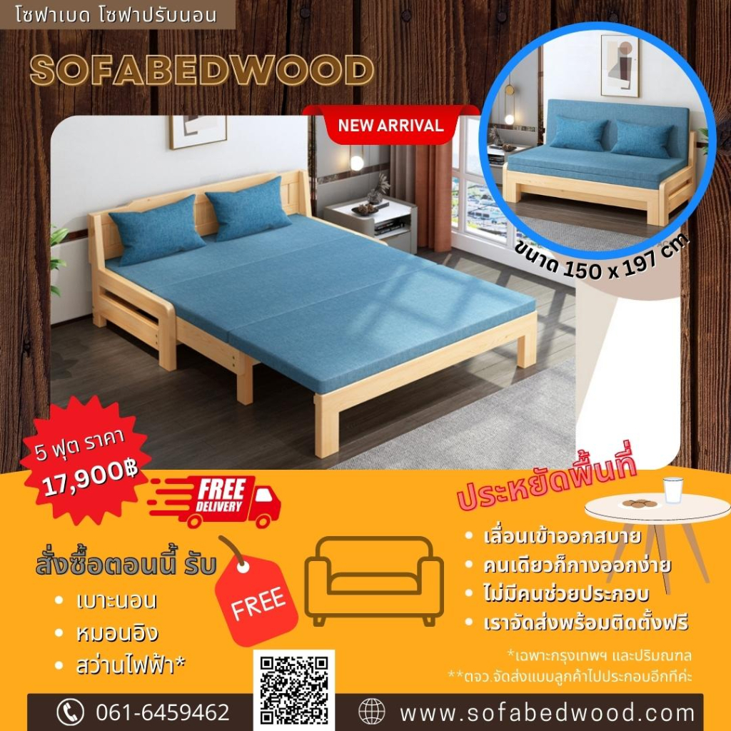 SOFABED WOOD โซฟาเบด (ผ่อน 0% นาน 3-10 เดือน) โซฟาปรับนอน (ขนาด 4 - 6 ฟุต) รุ่น Pine ดีไซน์สวย ประหย
