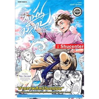 s รำพันพิลาป สุนทรภู่ยอดกวี (ฉบับการ์ตูน)