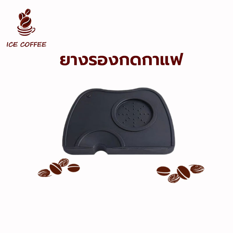 🧊 ICE COFFEE ยางรองแทมเปอร์ แบบเข้ามุมโต๊ะ มีช่องวางแทมป์เปอร์ กันรอยกด อุปกรณ์ชงกาแฟ Tamper Mat ยางรองแทมเปอร์