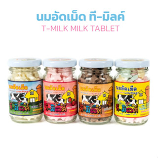 T-MILK นมอัดเม็ด🍼 แคลเซียมสูง เม็ดดาว