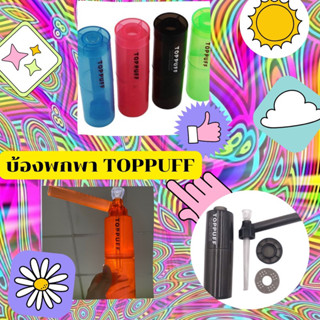 Toppuff V2 บ้อJประกอบขวด บ้อJขวดพกพาสะดวก ใช้งานง่าย 💢สุ่มสีพร้อมส่ง💢