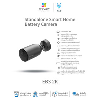 Ezviz รุ่น EB3 กล้องแบบสแตนด์อโลนมีแบตเตอรี่ในตัวสำหรับบ้านอัจฉริยะ