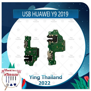 USB Huawei Y9 2019/JKM-LX2 (แถมฟรีชุดซ่อม) อะไหล่สายแพรตูดชาร์จ แพรก้นชาร์จ Charging Connector Port Flex Cable（ได้1ชิ้นค