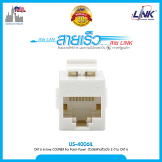 LINK รุ่น US-4006IL IN-LINE Coupler เชื่อมต่อสายสัญญาณ UTP แบบ CAT 6 ประกัน 30 ปี