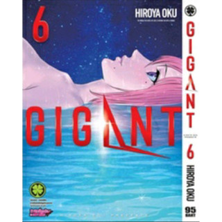 GIGANT เล่มที่ 6 หนังสือการ์ตูน มังงะ มือหนึ่ง 1/3/66