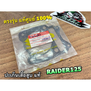 แท้ 11241-35C00-000 ประเก็นเสื้อ RAIDER125 ปะเก็นเสื้อ แท้ ศูนย์ 100%