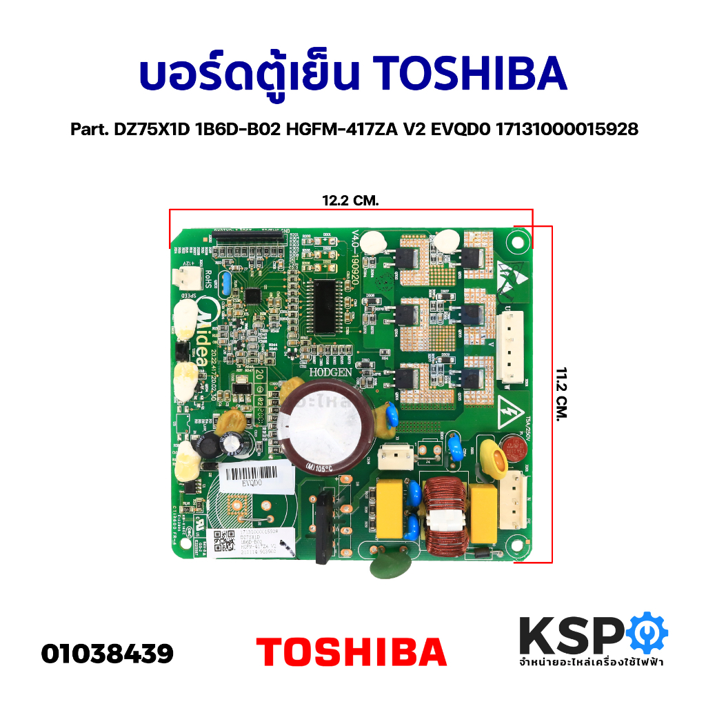 บอร์ดตู้เย็น แผงวงจรตู้เย็น TOSHIBA Part. DZ75X1D 1B6D-B02 HGFM-417ZA V2 EVQD0 17131000015928 (แท้) 