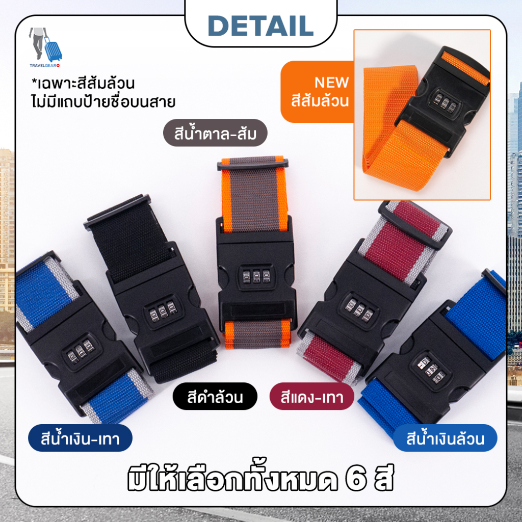 TravelGear24 สายรัดกระเป๋าเดินทาง สายรัดกระเป๋า 2 เมตร พร้อมรหัสล็อก Travel Luggage Strap - A0300