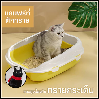 กระบะทราย กระบะทรายแมว ห้องน้ำแมว รุ่นขอบสูงมีตะแกรงดักทราย ​พร้อมที่ตักทราย ห้องน้ำแมว มี2แบบ3สี พร้อมที่ตักทราย
