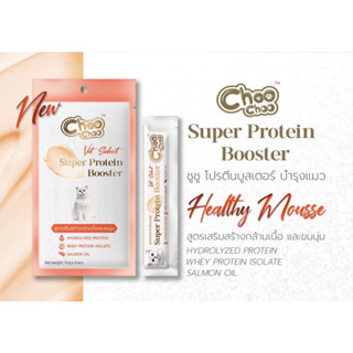 Choo Choo Super Protein Booster ชูชู โปรตีนมูส ขนมแมวเลีย สูตรเสริมสร้างกล้ามเนื้อและขนนุ่ม บรรจุ 14g*4ซอง