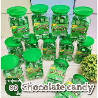 ถูก! [ยกลัง] *Chocolate candy *ช็อคโกแลตแคนดี้ ไมโลคิวป์อัดเม็ด 80 เม็ด/1 กระปุก ยกลัง 24 กระปุก *พร้อมส่ง คุ้มมาก