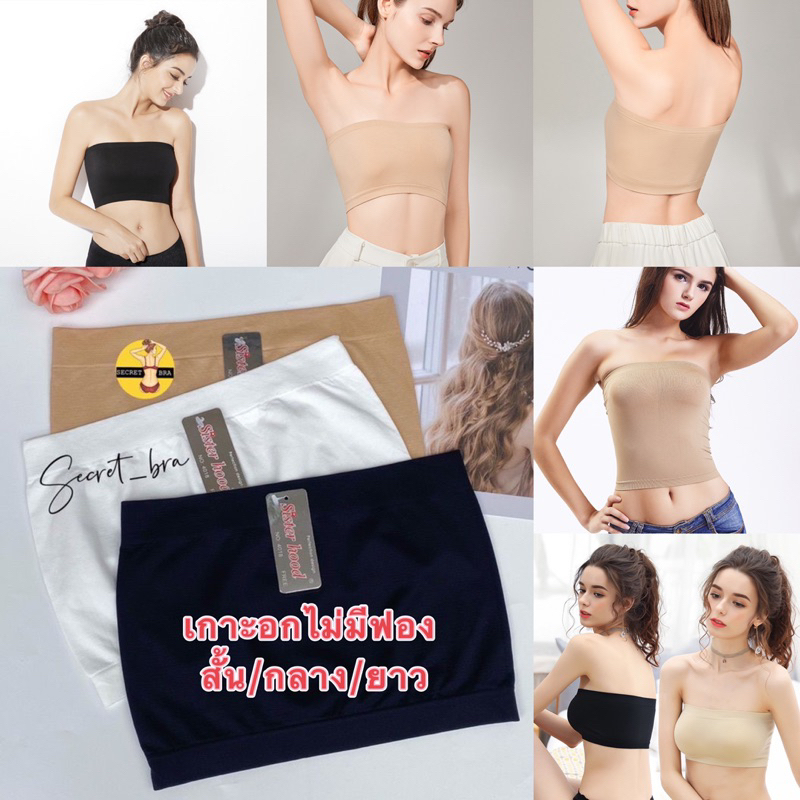 เกาะอกผ้าทอ สั้น/กลาง/ยาว เนื้อนิ่ม ยืดหดตัวได้ดีมากๆๆ ไม่มีฟองน้ำ3018,4018,011