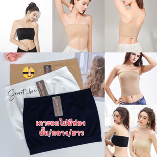 เกาะอกผ้าทอ สั้น/กลาง/ยาว เนื้อนิ่ม ยืดหดตัวได้ดีมากๆๆ ไม่มีฟองน้ำ3018,4018,011