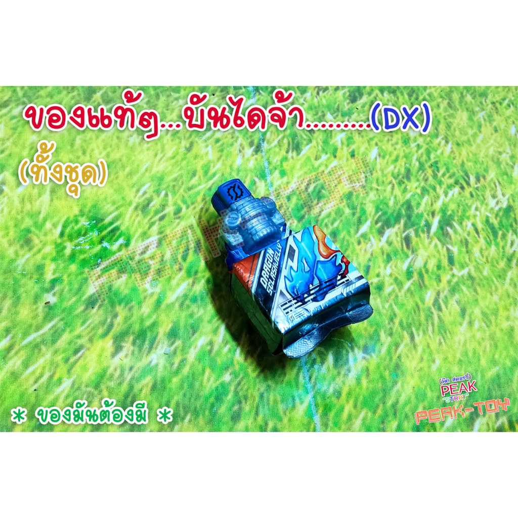 Dx  เจลลีdx  /แปลงร่าง /RIDER BUILD  บิลล์ (ของแท้)