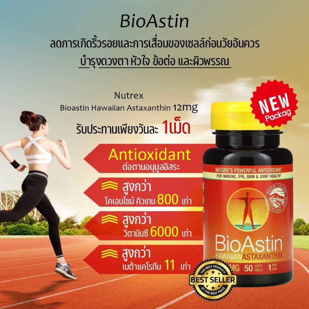 🔥พร้อมส่ง แท้100%🔥 Bioastin Astaxanthin 12mg สาหร่ายแดง ไบโอแอสติน แอสตาแซนธิน ต้านอนุมูลอิสระสูง