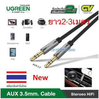 UGREEN AUX 3.5mm  ยาว2/3เมตร Cable Male to Male Auxiliary Aux Stereo Professional HiFi  10736  10735