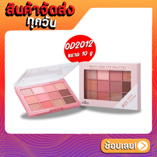 Odbo Multi Look Eye Palette Eyeshadow #OD2012 : โอดีบีโอ มัลติ ลุค อาย พาเลท อายแชโดว์