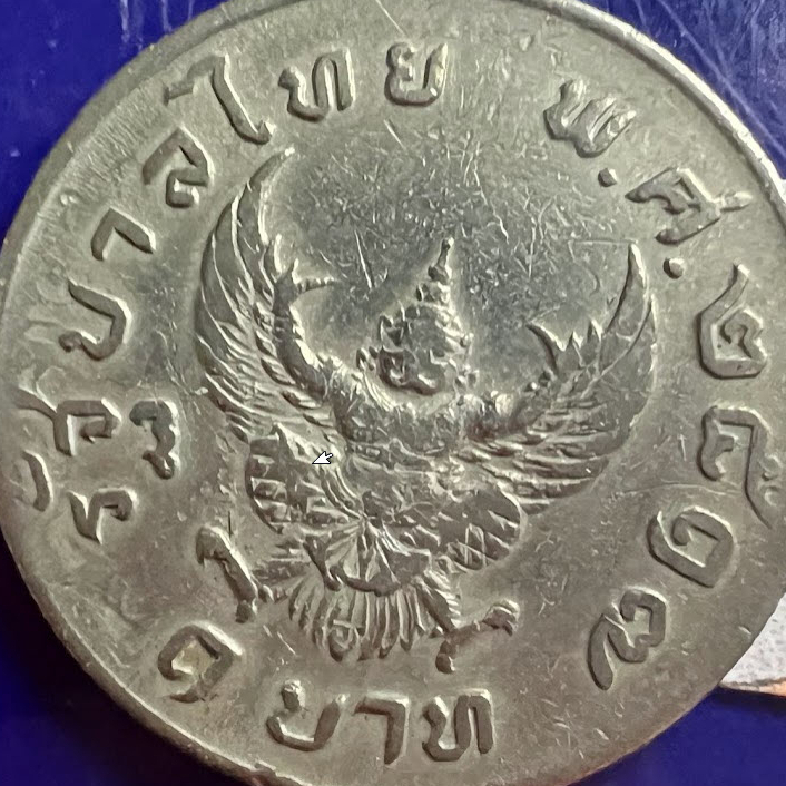 เหรียญ ครุฑ ปี 2517 ผ่านใช้ ยังสวย ไม่บิ่น ไม่ดำ พร้อมตลับสุญญากาศ
