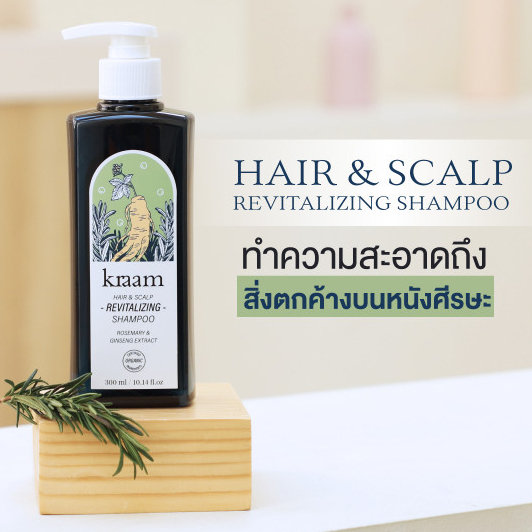 KRAAM คราม แชมพูสูตรเพื่อเส้นผมแข็งแรงไม่ขาดร่วง Hair &amp; Scalp Revitalizing Shampoo (Rosemary &amp; Ginseng Extract) (300 ml)