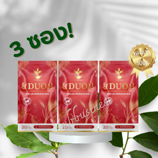 [ขนาด 3 ซอง] 10 ดาว DUO หัวเชื้อจุลินทรีย์เข้มข้นสำหรับใบ ของแท้ 100%