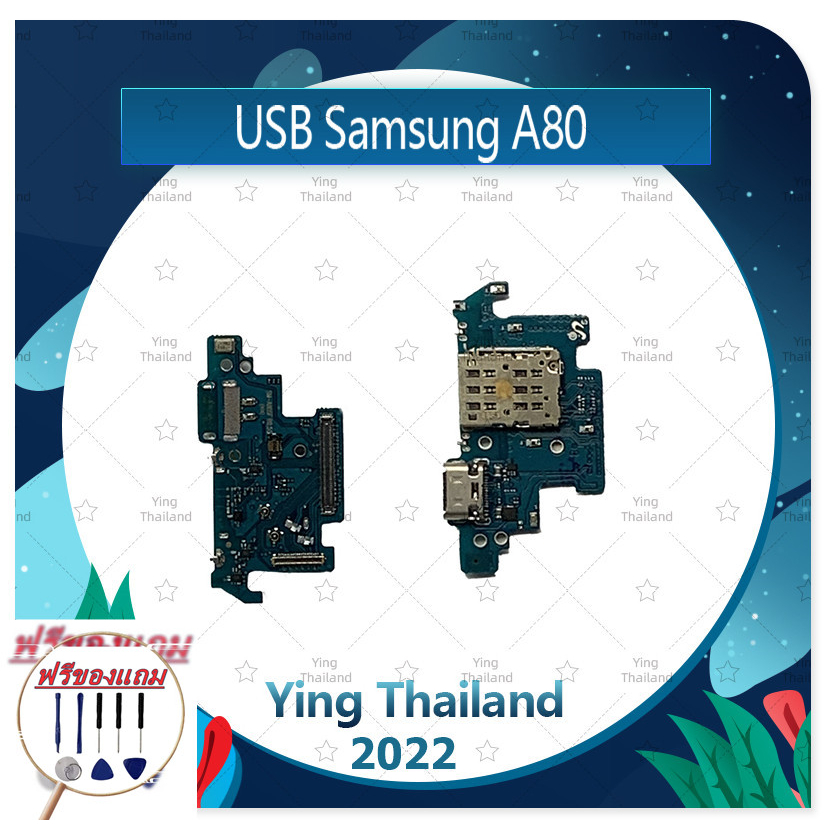 USB Samsung A80 (แถมฟรีชุดซ่อม) อะไหล่สายแพรตูดชาร์จ แพรก้นชาร์จ Charging Connector Port Flex Cable（ได้1ชิ้นค่ะ)