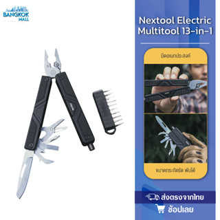 Nextool Electric Multitool  มีดพกอเนกประสงค์ 13 in 1 รุ่น  มีดพก มีดอเนกประสงค์ Swiss Knife มีดสารพัดประโยชน