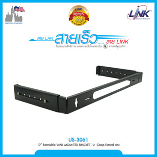 Link US-3061 US-3062 และ  US-306419” Extensible WALL MOUNTED BRACKET 1U 2U และ 4 U (Deep Extend23/37 cm)