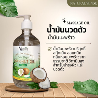 Coconut Oil น้ำมันมะพร้าวบริสุทธิ์ สกัดเย็นออร์แกนิก เกรดพรีเมี่ยม