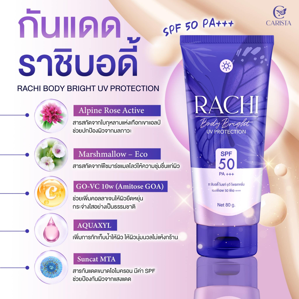 กันแดด Carista Rachi Body Bright UV Protection คาริสต้า ราชิ บอดี้ ไบร์ท SPF50 PA+++ [80 กรัม] ราคา ถูกที่สุด ดีลบีเคเค แกลเลอรีภาพที่ 3