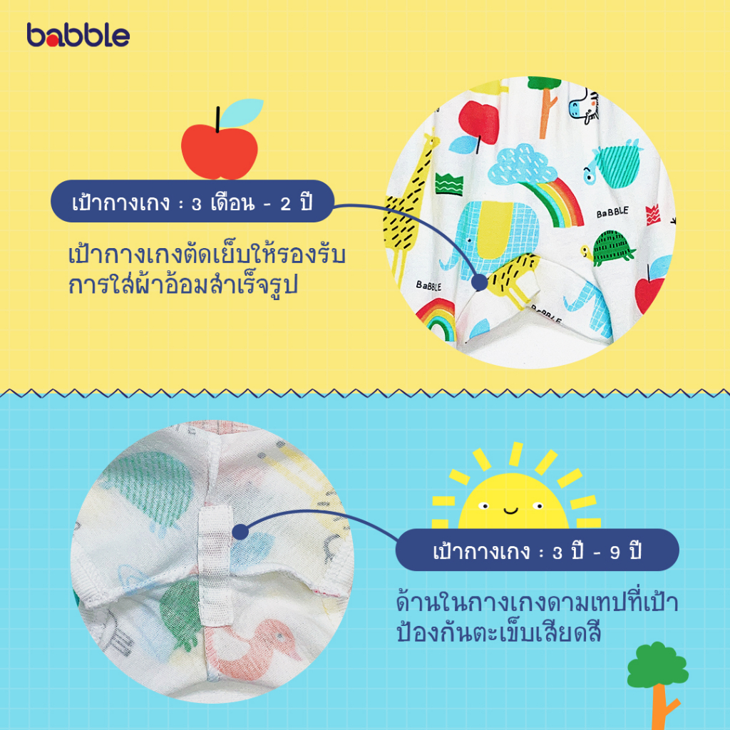 BABBLE ชุดนอนเด็ก ชุดเซตเด็ก อายุ 3 เดือน ถึง 9 ปี คอลเลคชั่น Sunshine (BSL)