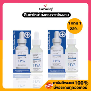 [ 1แถม1] มอยส์เจอร์ไรเซอร์ ชุ่มชื้น Dr.Agei Extra Moisturizer Serum 30 ml.