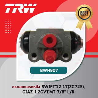 - รหัสสินค้า BWH907 TRW กระบอกเบรคหลัง กระบอกเบรกหลัง ปั๊มเบรคล้อ ซูซูกิ สวิฟ Suzuki Swift 2012-2017 (ZC72S), Suzuki