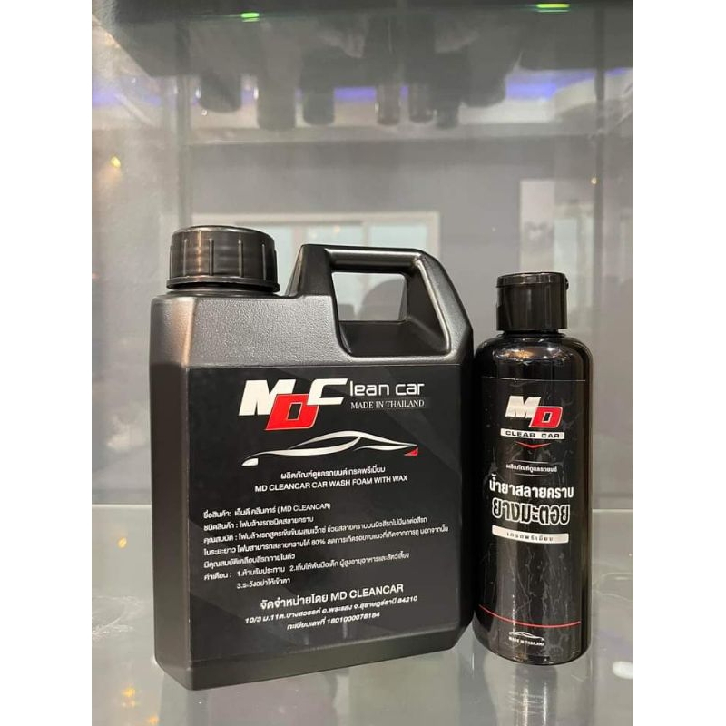 MDโฟมล้างรถไม่ต้องถู+น้ำยาสลายคราบยางมะตอย MD Cleancar