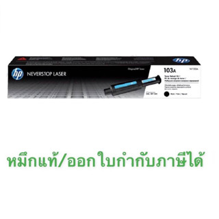 HP 103A Black W1103A ของแท้100%