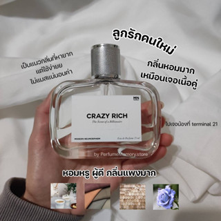 MN Formula Crazy Rich แบ่งขาย✨