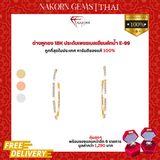 Nakorn Gems(นคร เจมส์)ต่างหูห่วงทองคำ ตัวเรือนทำจากทอง18K(ทอง75%)ฝังเพชรประดับ30ตัง พร้อมใบรับประกันและของแถมพิเศษ!!