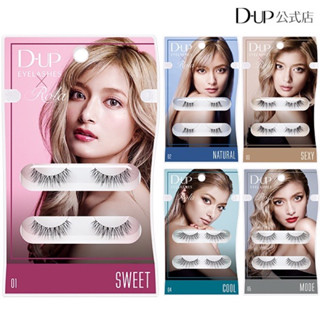 ขนตาปลอม D.UP รุ่น Rola / Lash me ของแท้ พร้อมส่ง