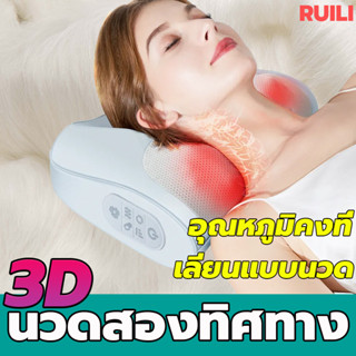 RUILI หมอนนวดไฟฟ้า เบาะนวดอเนกประสงค์ 3D ฟังก์ชั่นทําความร้อน คอ ไหล่ ขา และหลัง แบบพกพา หมอนนวด