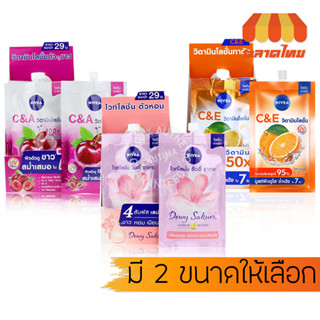 ครีมทาผิว โลชั่น นีเวีย C&amp;A วิตามิน /C&amp;E วิตามิน/ไวท์โลชั่น ดิวอี้ ซากุระ Nivea Vitamin Lotion 30 ml.