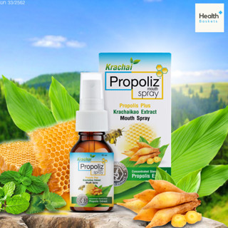 Propoliz Krachai Spray 15 ml. โพรโพลิซ กระชาย สเปรย์ 15มล. Propolis + สารสกัดกระชายขาว