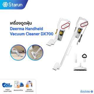 Deerma เครื่องดูดฝุ่น DX700/DX700s Verticalhand-held Vacuum Cleaner เครื่องดูดฝุ่นแบบด้ามจับพลังดูดสูง เครื่องดูดฝุ่น