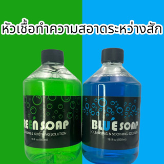 (พร้อมส่งในไทย)สบู่ทำความสะอาดรอยสัก ขนาด 500 มล.สำหรับ การดูแลรักษาการสัก