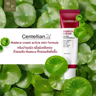 ครีมบำรุงผิวหน้า Madeca cream Centellian24 ขนาด 50ml