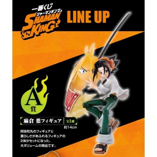 ฟิกเกอร์ Ichiban Kuji SHAMAN KING A Prize Yoh Asakura