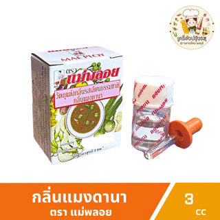 กลิ่นแมงดา ตราแม่พลอย 3 cc.พร้อมตัวหยด exp.23/6/2025