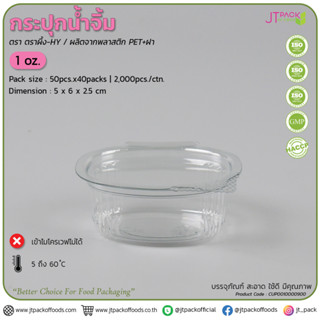 KCC กระปุกน้ำจิ้มแบบฝาล็อค 1oz/2oz/3oz บรรจุ 50 ชิ้น ตราผึ้ง