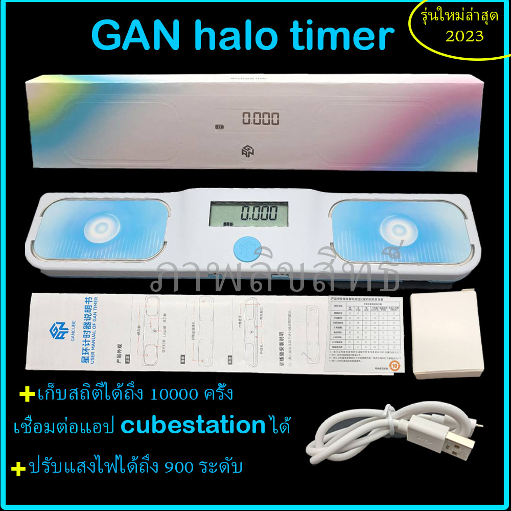 Gan Halo timer รูบิค 2023 ที่จับเวลารูบิครุ่นใหม่ ล่าสุด จากแกน ของแท้เชื่อมต่อcubestationได้เสถียรส