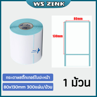 80x130mm กระดาษสติกเกอร์ กระดาษความร้อน  ไม่ต้องใช้หมึก กระดาษบาร์โค้ด ฉลากสินค้า ติดกล่องสินค้า กันน้ำ กันรอย