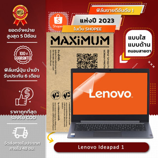 ฟิล์มกันรอย คอม โน๊ตบุ๊ค รุ่น Lenovo Ideapad 1 (ขนาดฟิล์ม 14 นิ้ว : 30.5x17.4 ซม.)